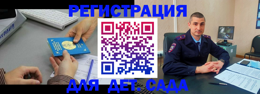 регистрация для дет. сада в Гусеве